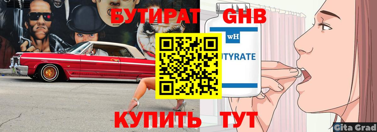 БУТИРАТ BDO 33% Черногорск