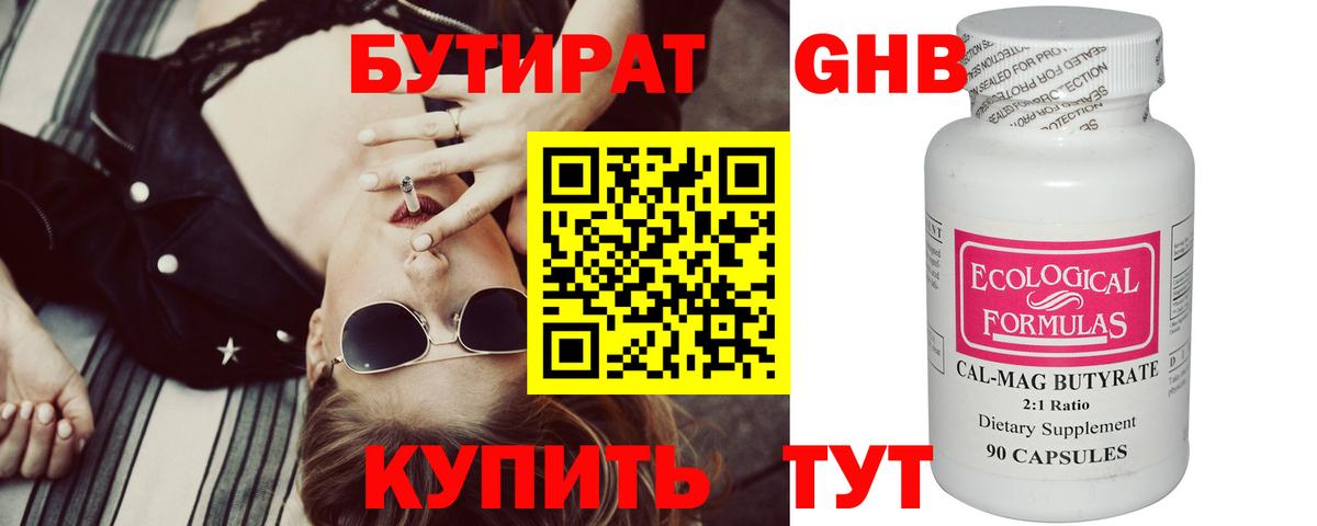 Бутират бутик  БУТИРАТ  Черногорск  Вход с VPN 