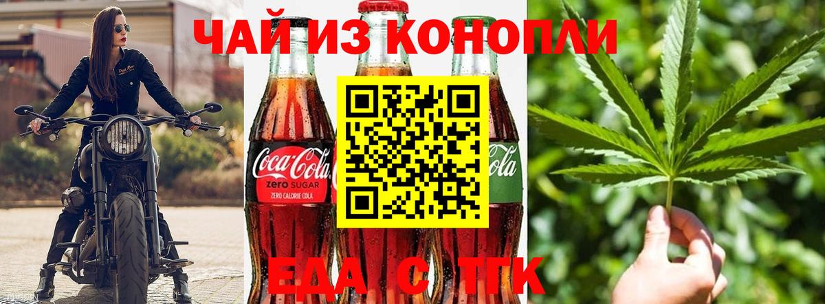 Еда ТГК марихуана  Вход с VPN  Черногорск 