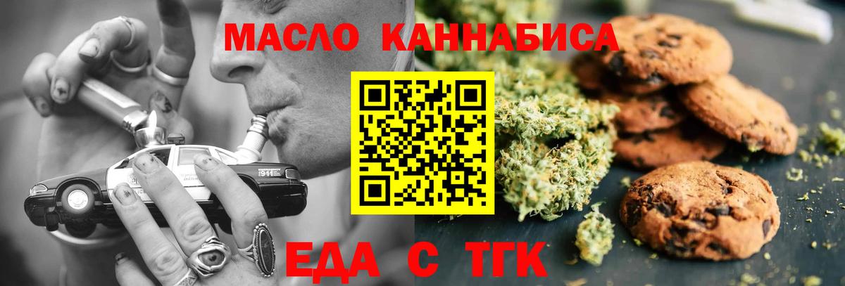 Печенье с ТГК марихуана Черногорск