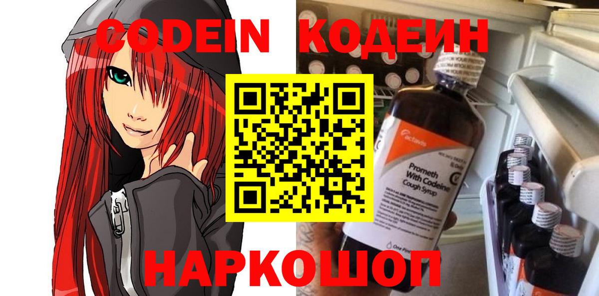 Кодеин напиток Lean (лин)  Кодеиновый сироп Lean напиток Lean (лин)  Черногорск  Вход с VPN 