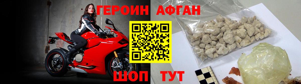 Героин VHQ Черногорск