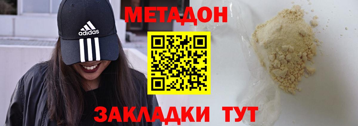 Метадон белоснежный Черногорск