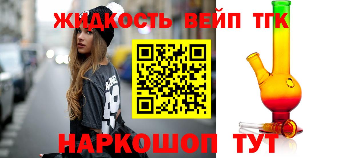 Дистиллят ТГК гашишное масло Черногорск